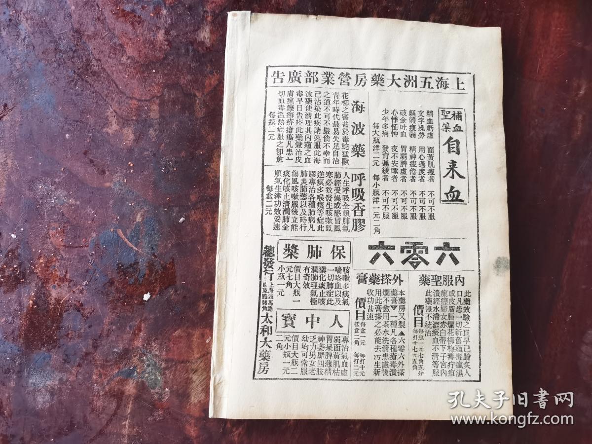 向导周报布尔塞维克群众周刊新青年每周评论,民国旧报纸,民国共产党