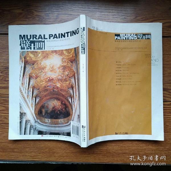 壁 画:壁画是系统设计的综合性艺术
