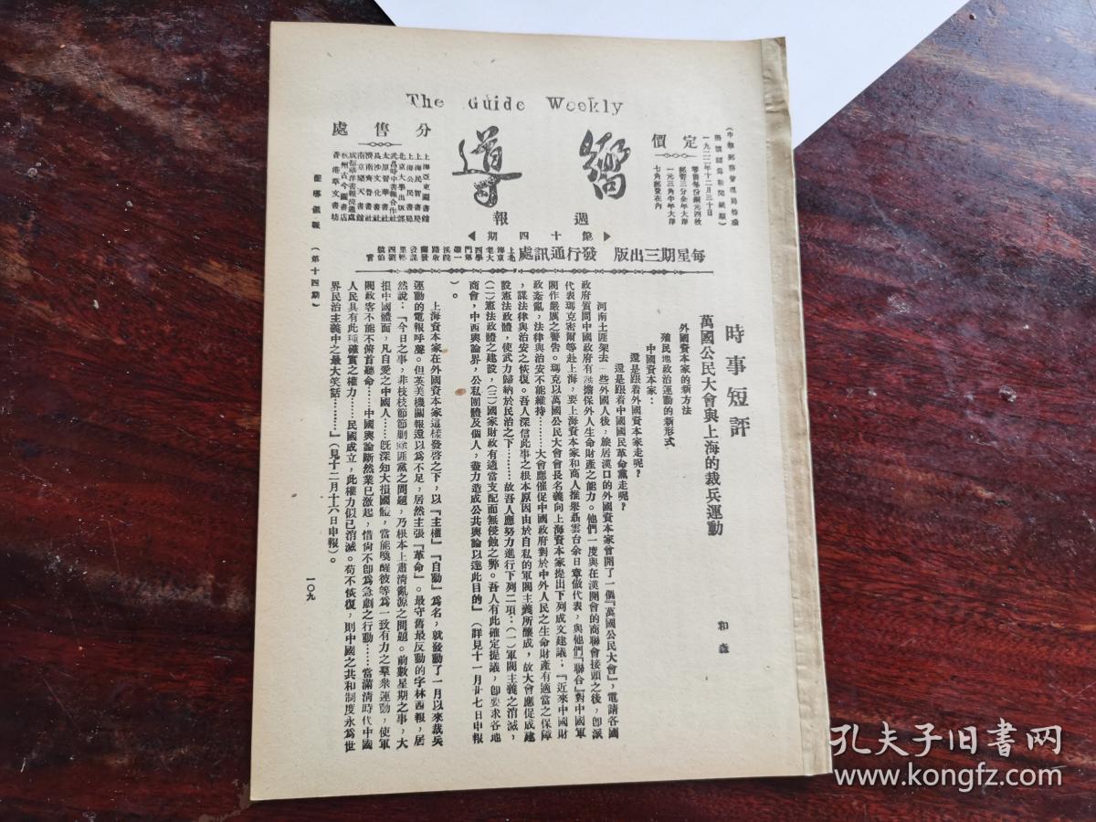 共产党新青年向导周报布尔塞维克群众周刊每周评论,民国旧报纸,民国