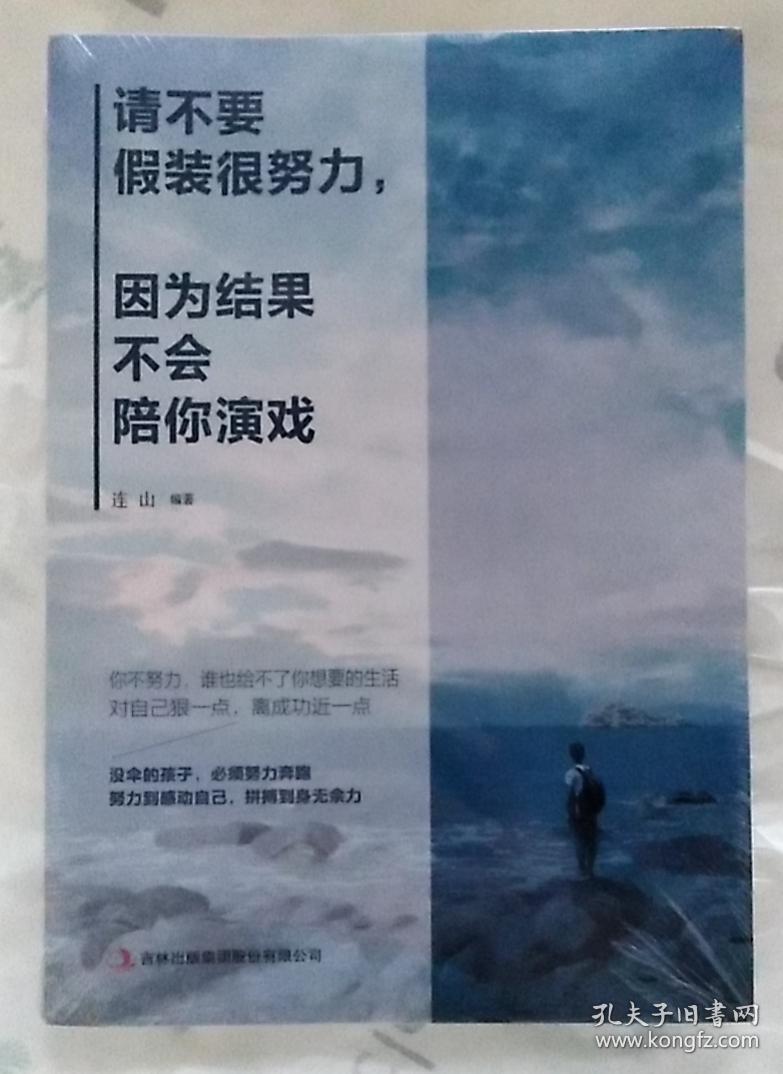 请不要假装很努力,因为结果不会陪你演戏