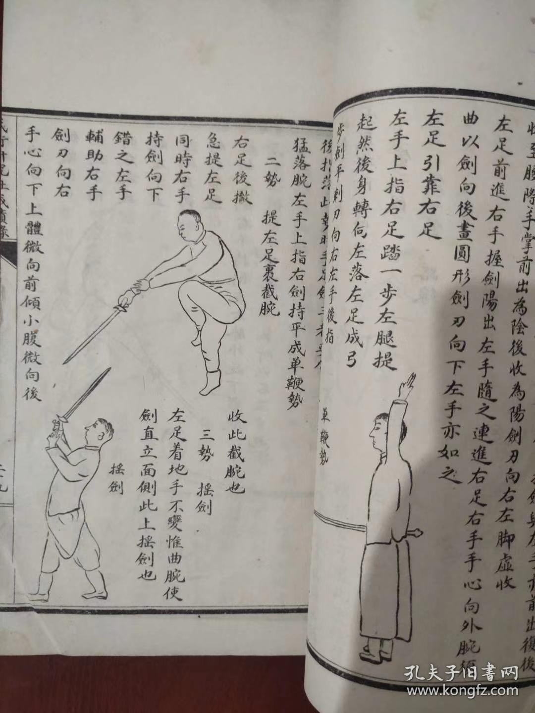 中华民国七年,白宣纸精印《剑谱》《棍谱》一册(内部发行,(军校专用)