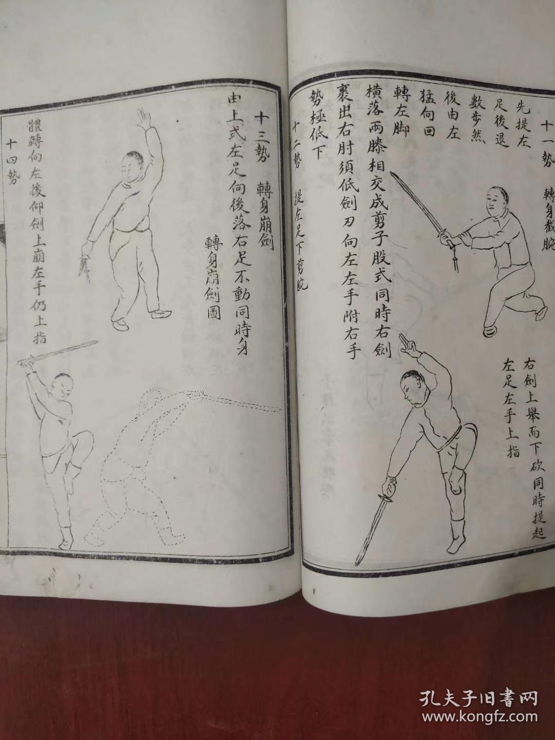 中华民国七年,白宣纸精印《剑谱》《棍谱》一册(内部发行,(军校专用)