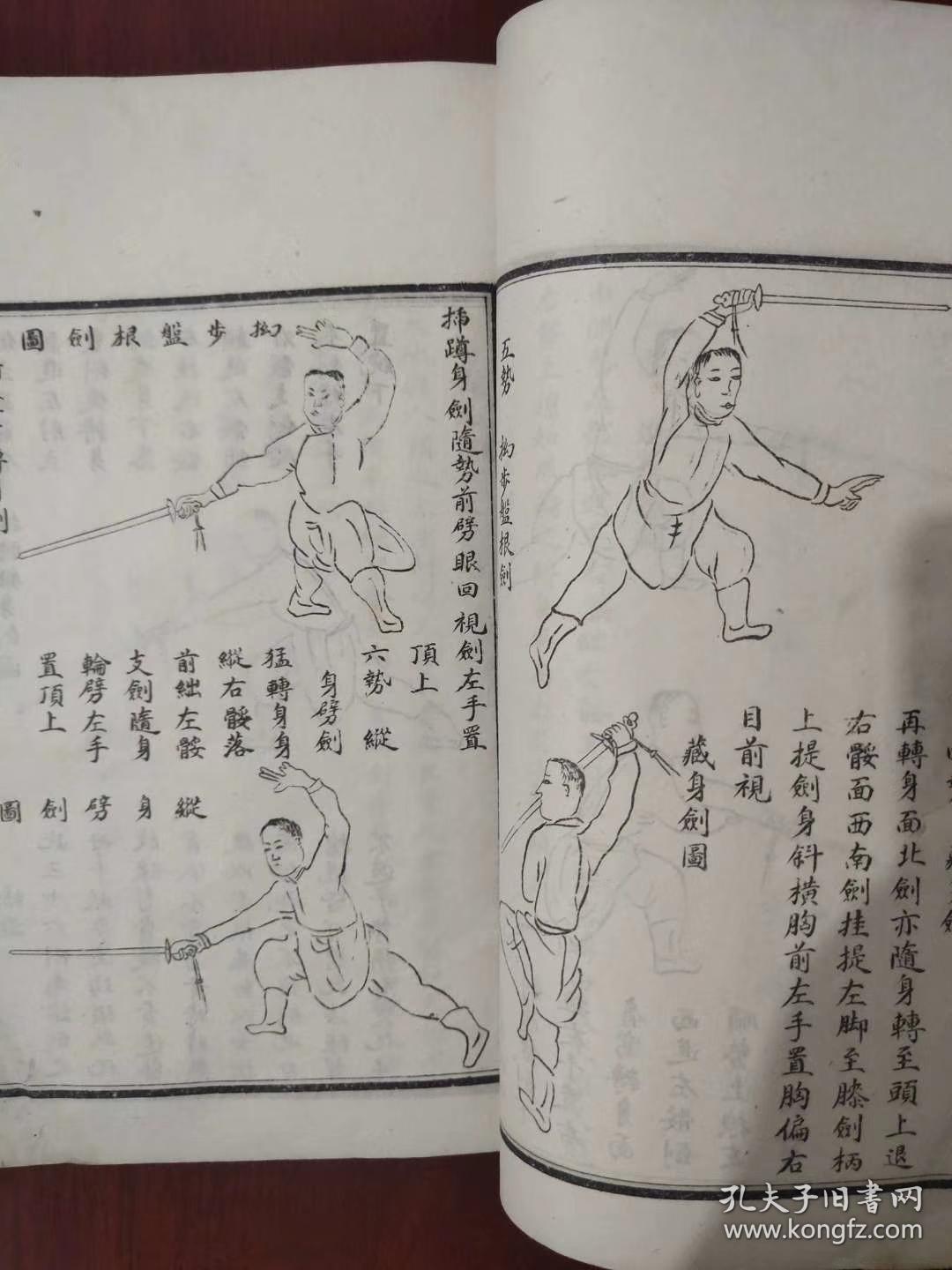 中华民国七年,白宣纸精印《剑谱》《棍谱》一册(内部发行,(军校专用)