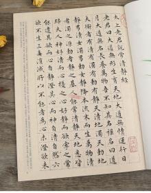学海轩文徵明小楷六品中国书法碑帖小楷07简体旁注文征明毛笔字帖书法