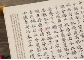 学海轩文徵明小楷六品中国书法碑帖小楷07简体旁注文征明毛笔字帖书法