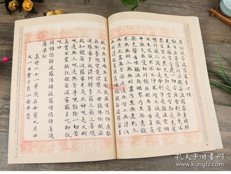 学海轩文徵明小楷六品中国书法碑帖小楷07简体旁注文征明毛笔字帖书法