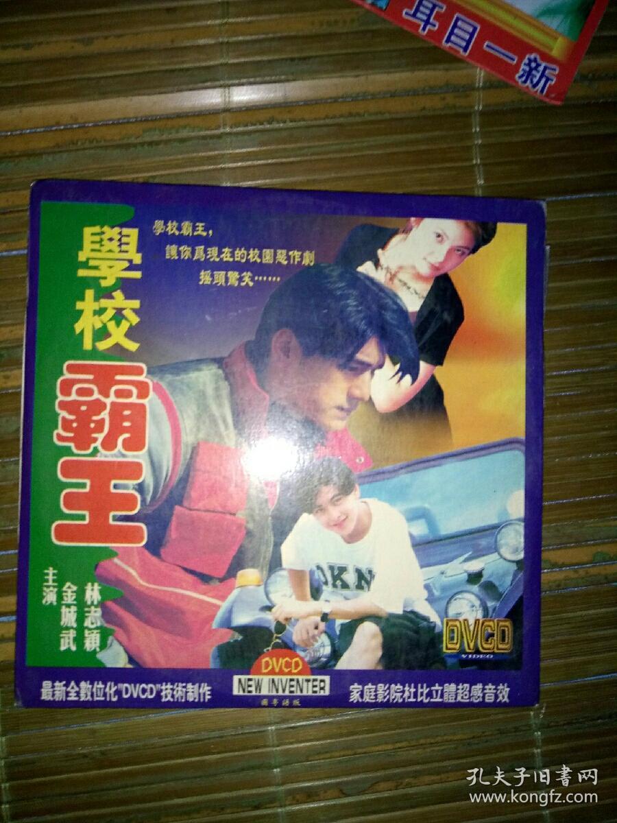 电影故事片dvcd二合一 林志颖电影系列4部看图 学校霸王 神经刀与飞天