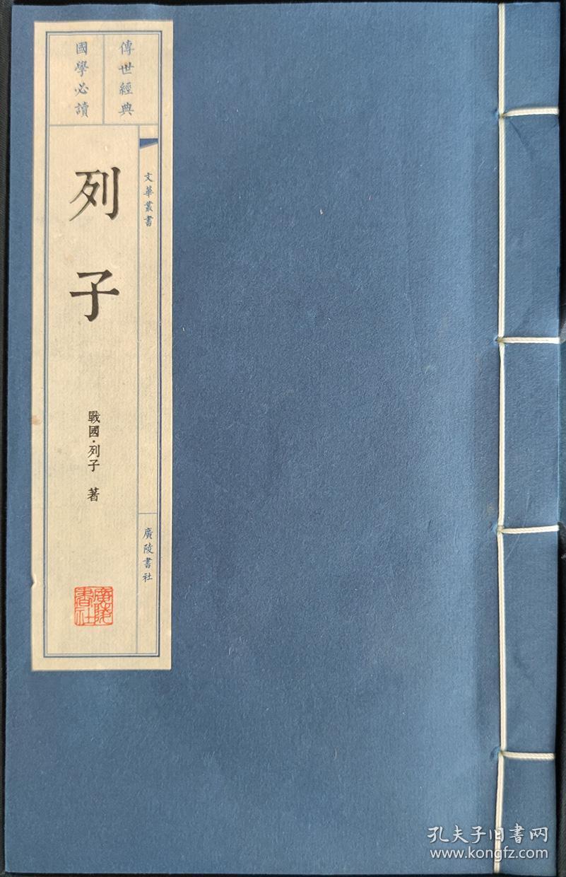 列子(文华)_孔夫子旧书网