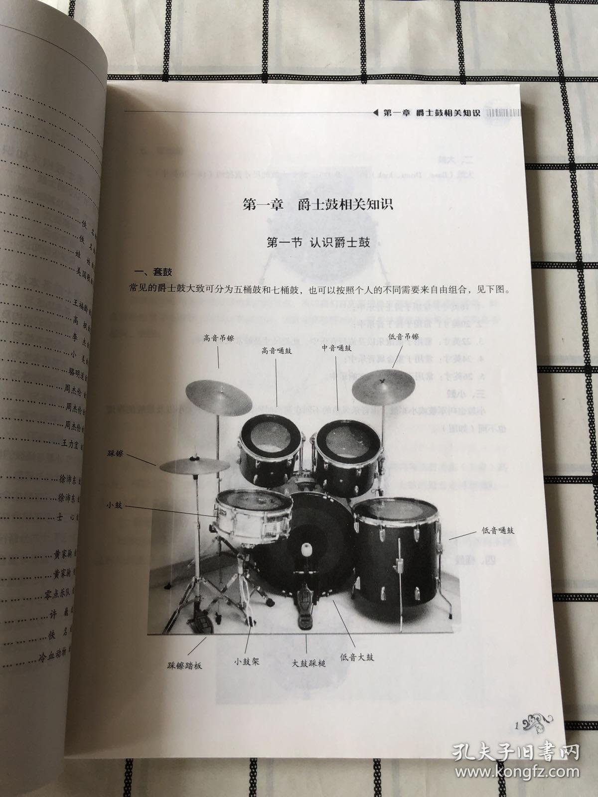 爵士鼓入门教程(无光盘)
