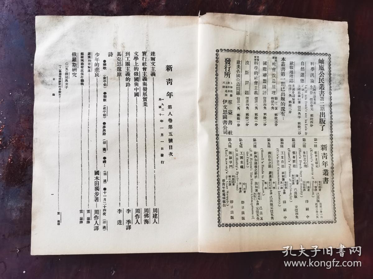 新青年第八卷第五号,向导周报布尔塞维克群众周刊新青年每周评论,民国