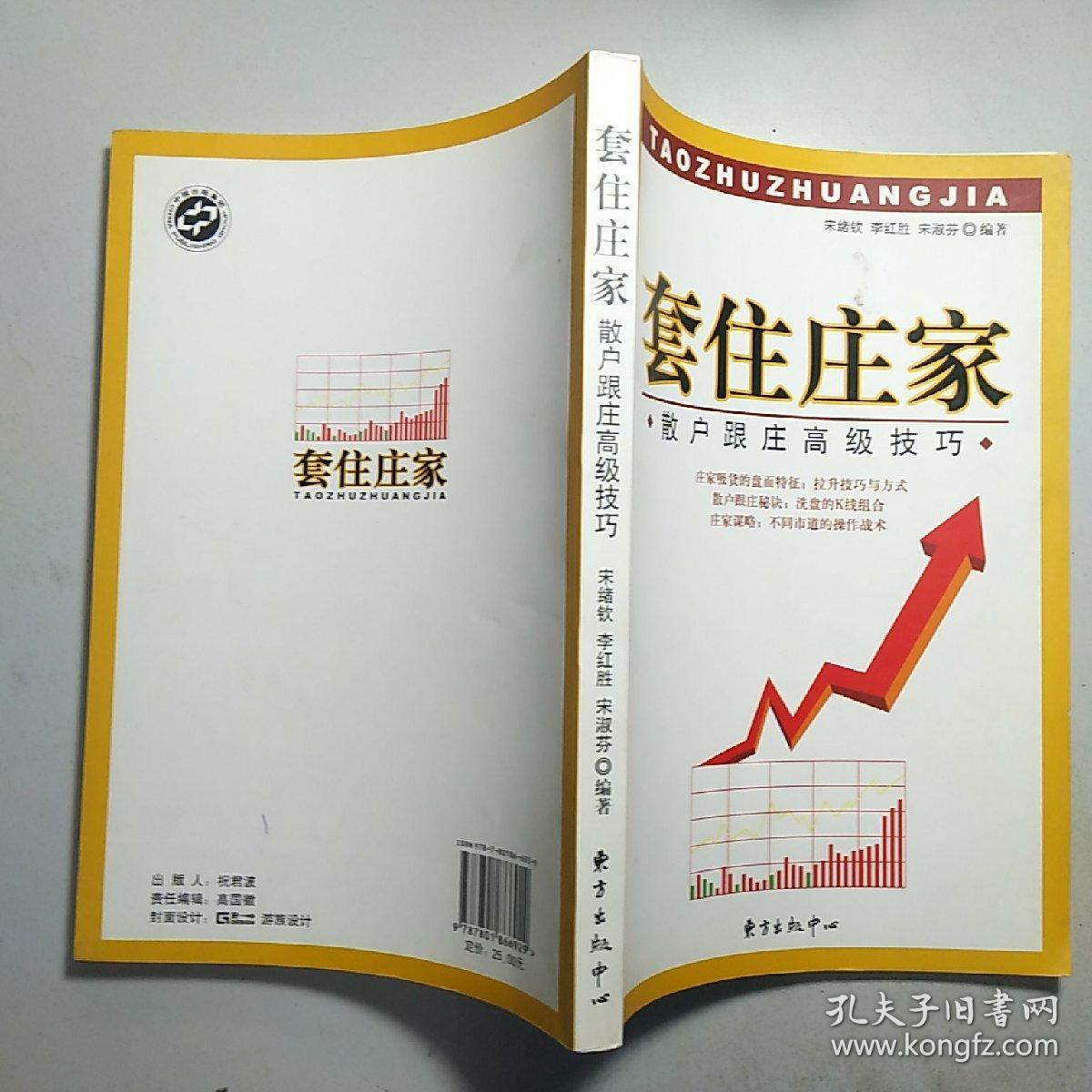 套住庄家:散户跟庄高级技巧