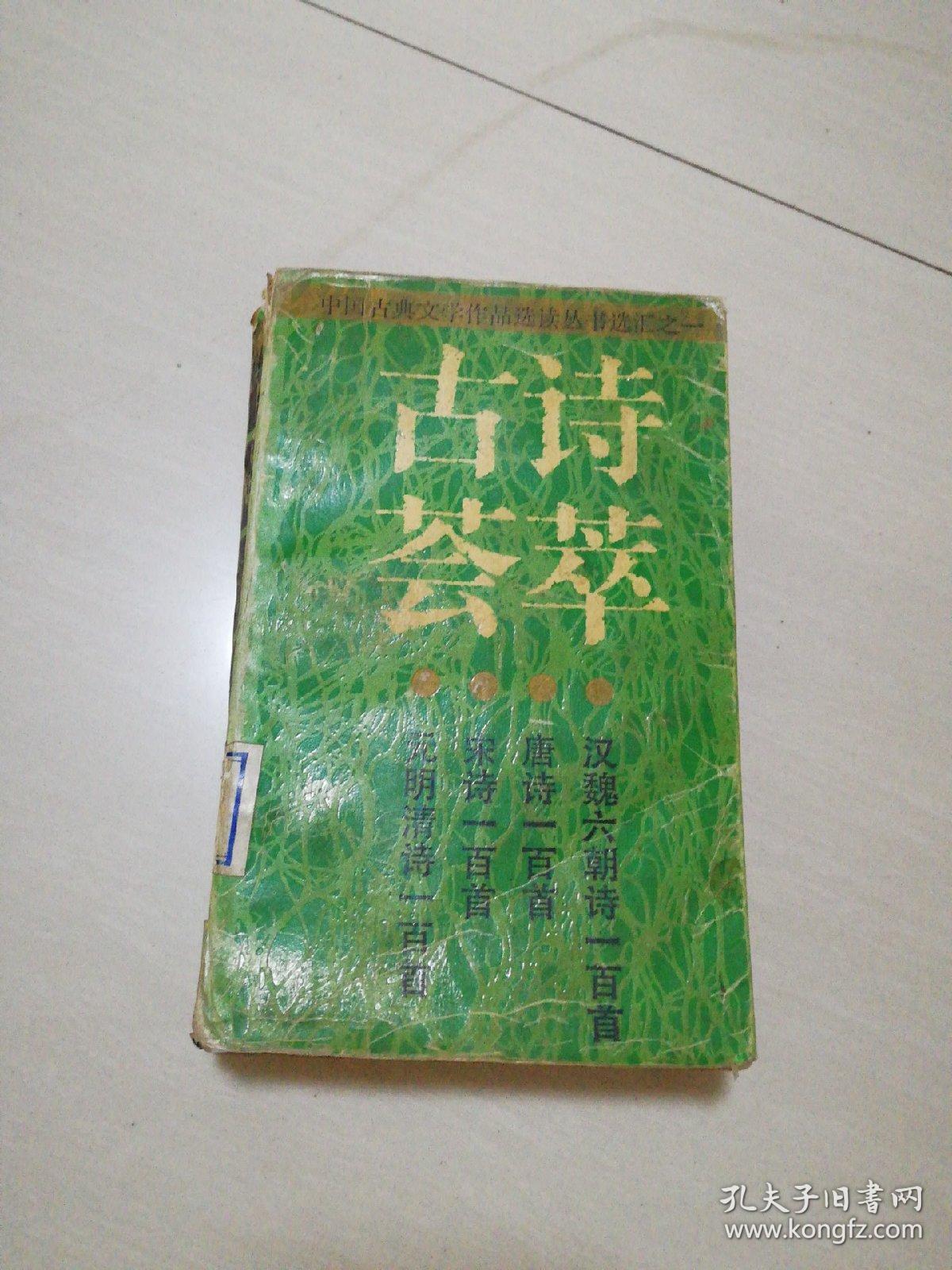 古诗荟萃