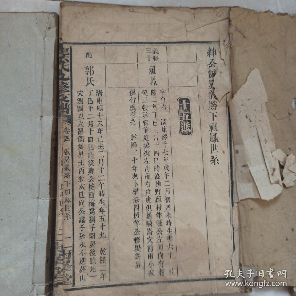 龚氏家谱民国十九年修,一共十本.