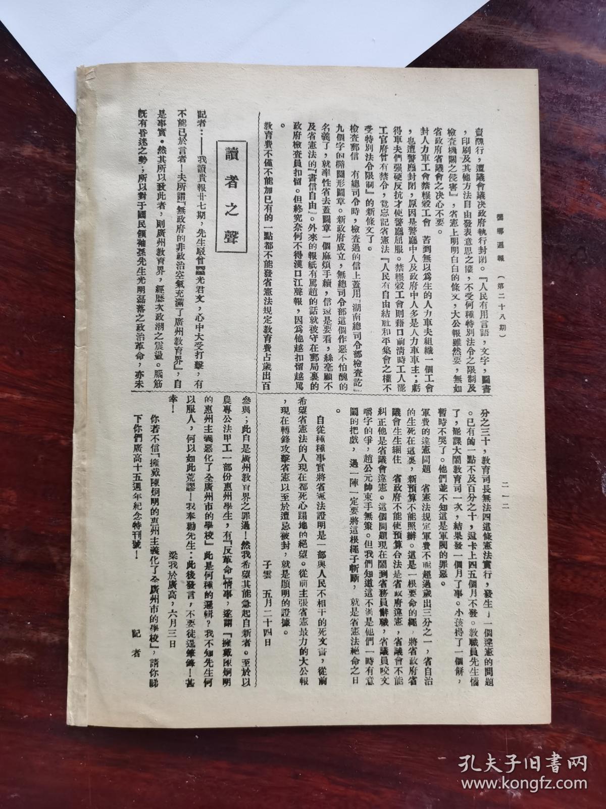 向导周报第二十八期,共产党新青年向导周报布尔塞维克