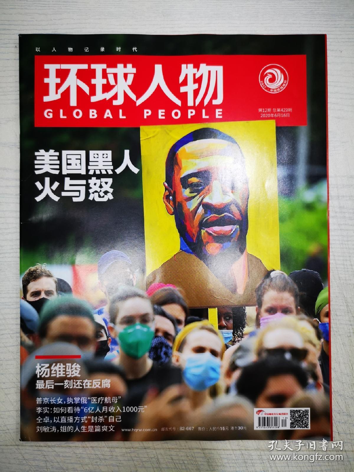 环球人物2020-12