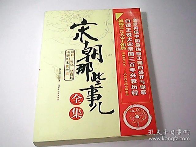 宋朝那些事儿全集