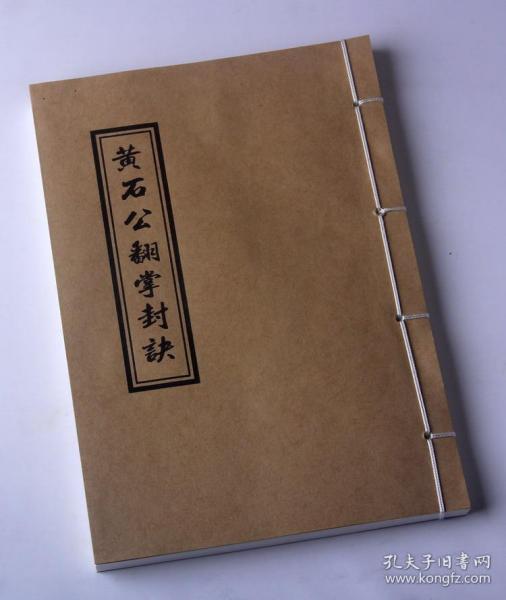 立向法 黄石公 翻 掌 卦 诀 翻命配宅 诀 翻 卦 诀(复印件)