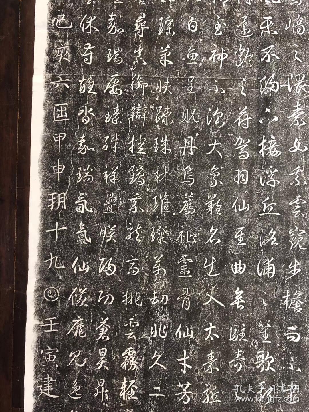 唐 代升仙太子碑 拓片