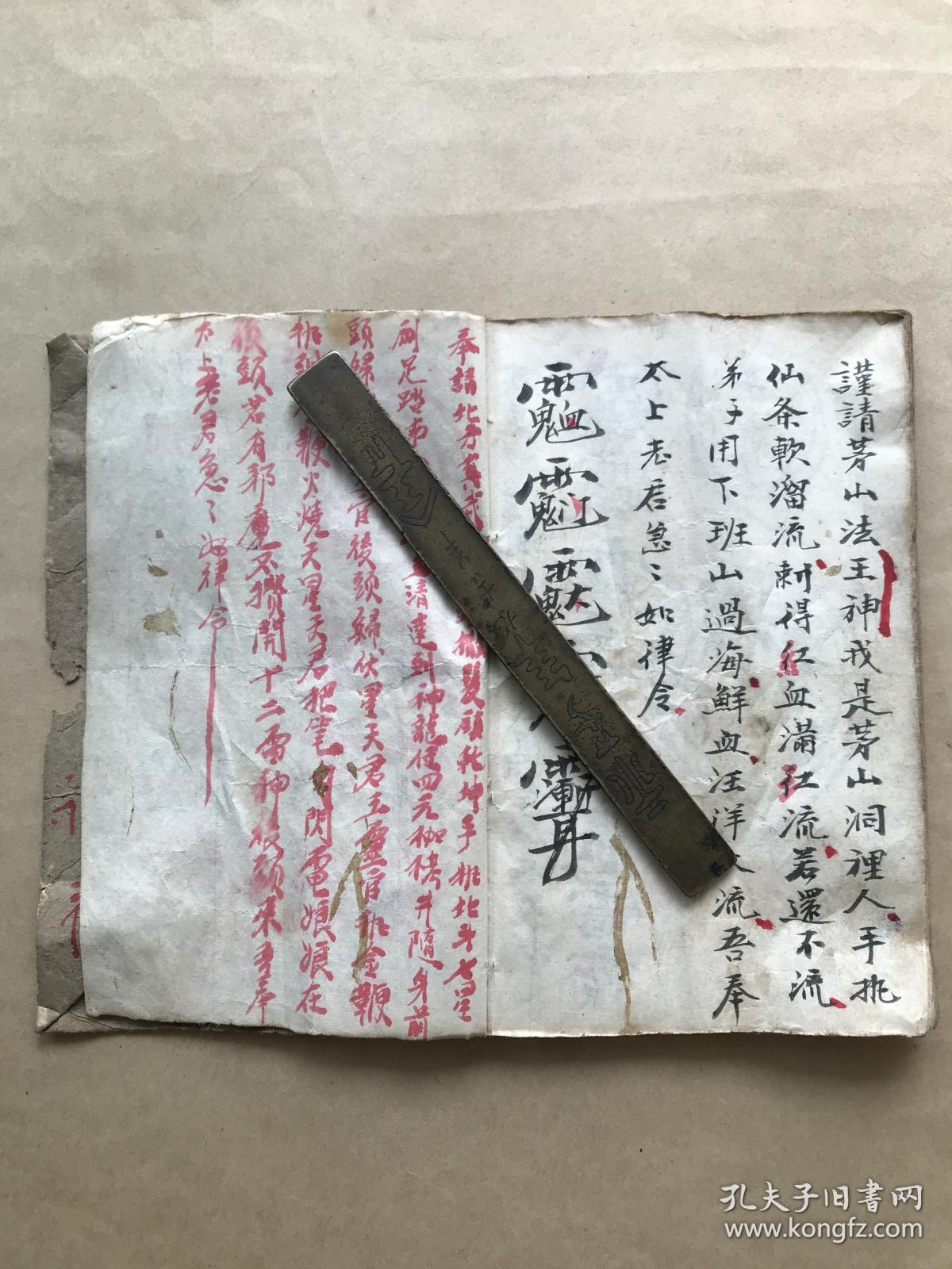 民国符咒手抄本十方显应烧香诰请神诰止血符咒尼山水镇水碗药王诰金光