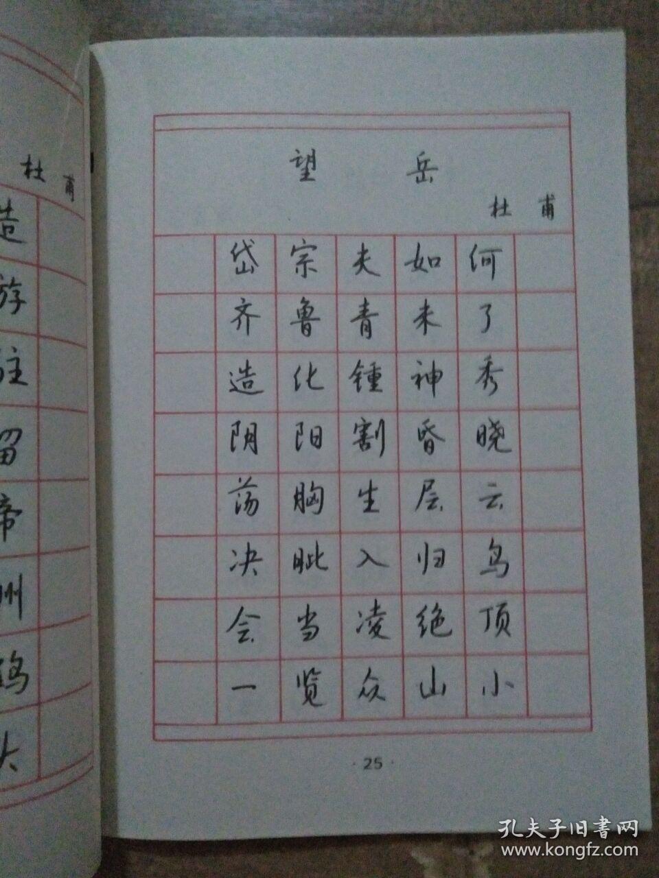 钱沛云硬笔书法技巧行楷字帖