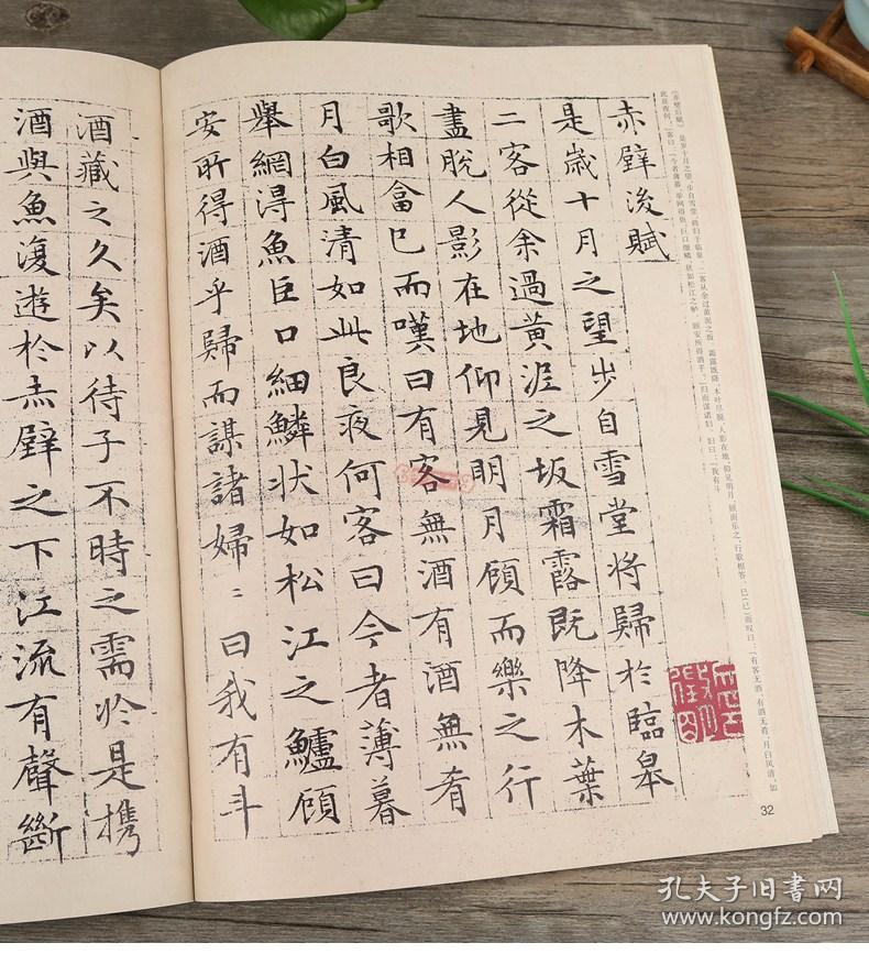 学海轩文徵明小楷六品中国书法碑帖小楷07简体旁注文征明毛笔字帖书法