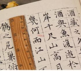 学海轩文徵明小楷六品中国书法碑帖小楷07简体旁注文征明毛笔字帖书法