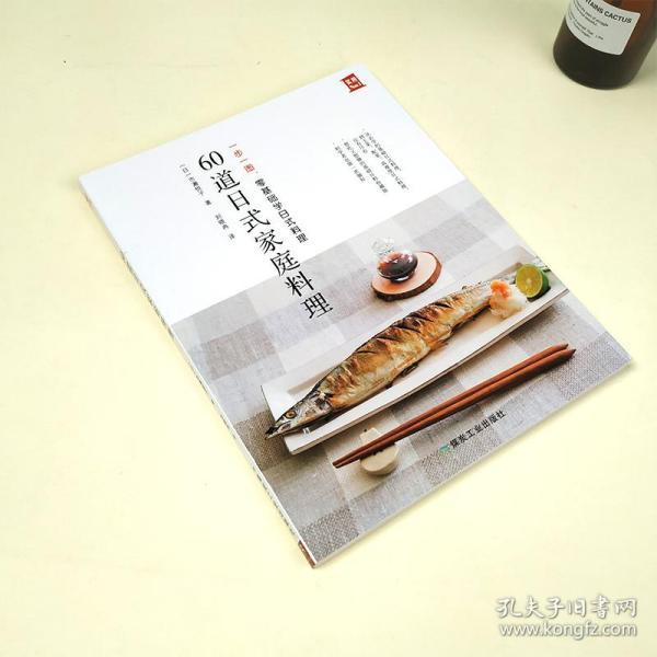 从烹饪小白晋升料理高手 日本食谱书籍 日式料理制作教程书 日本菜谱