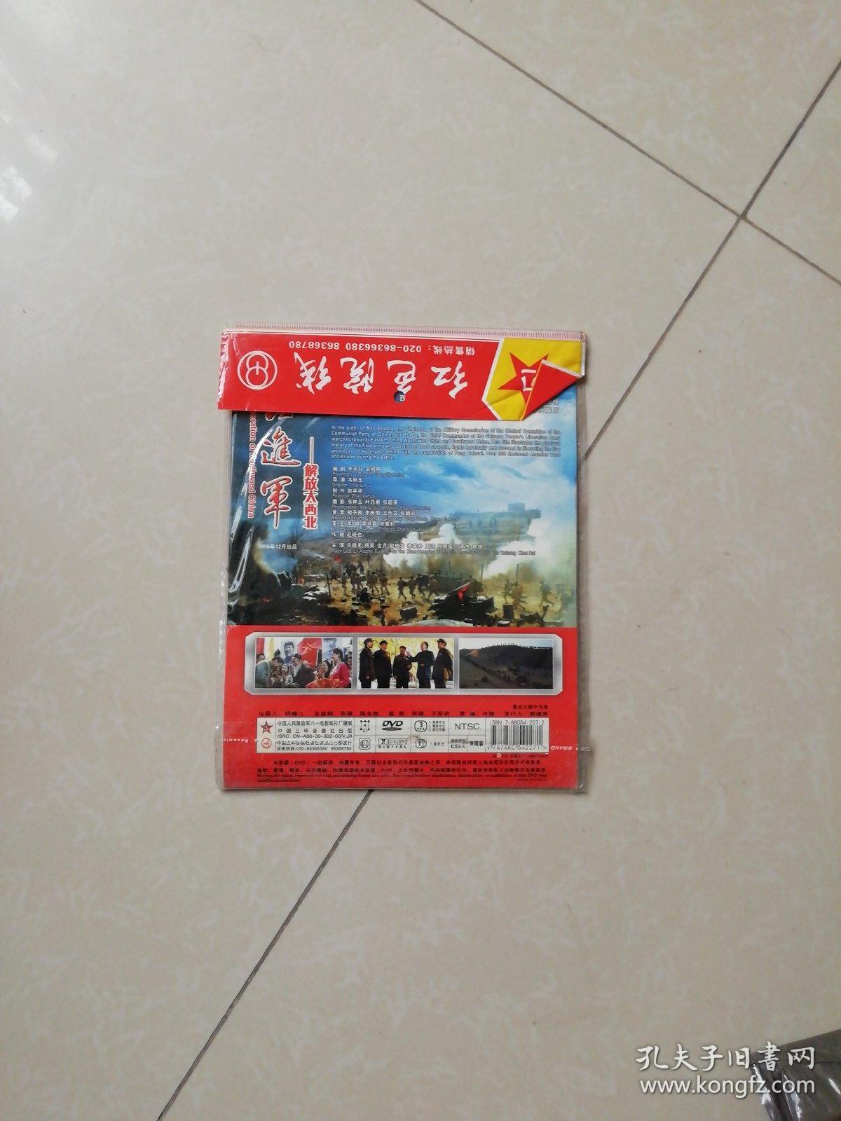 大进军 ——解放大西北 2dvd
