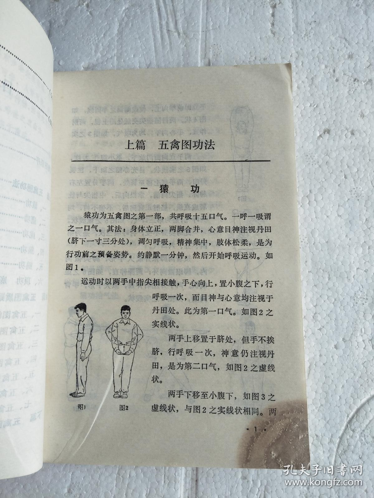 五禽图 32开 66页 一版一印 印182000本 建湖美宜家藏书数百万种,网店