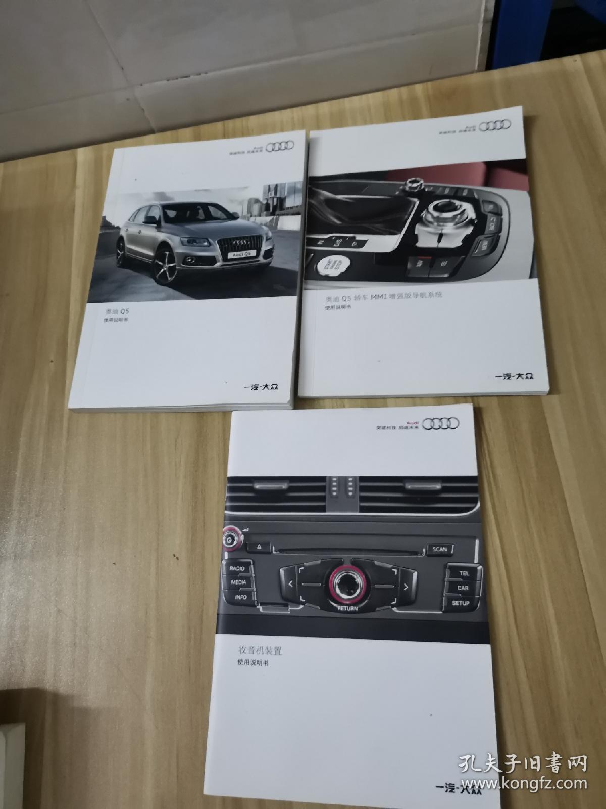 奥迪q5使用说明书