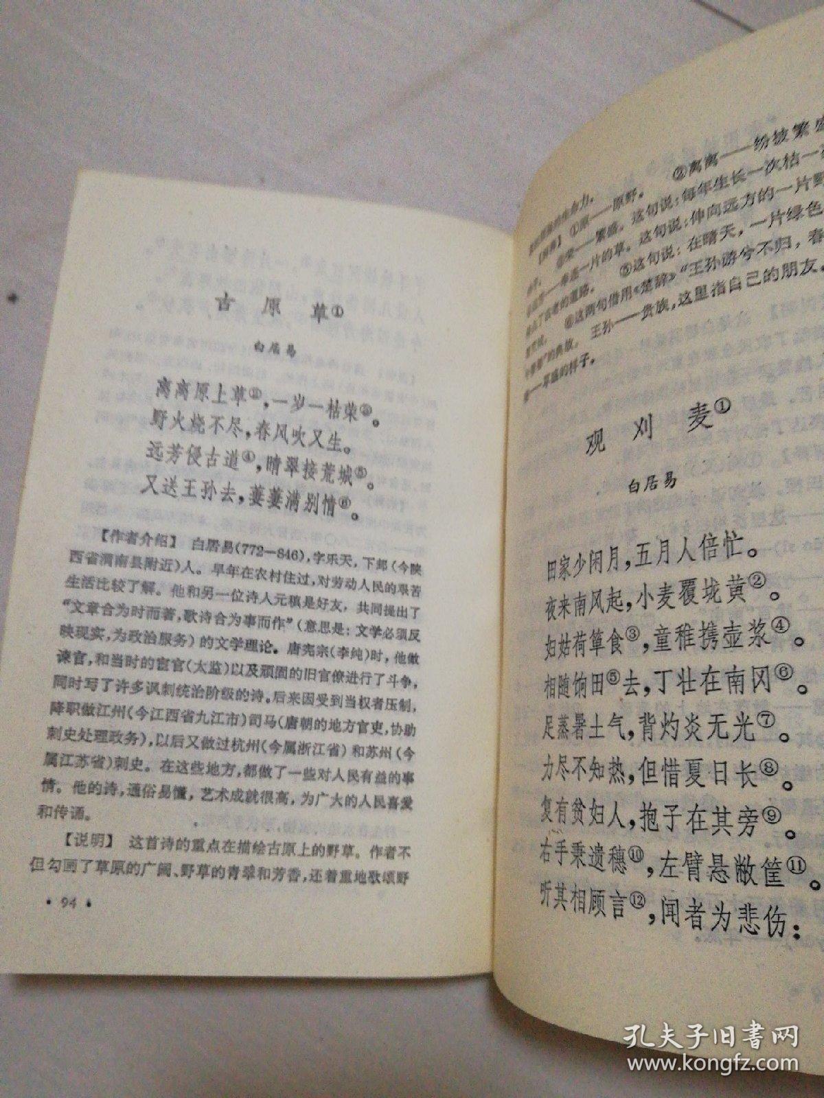 古诗荟萃
