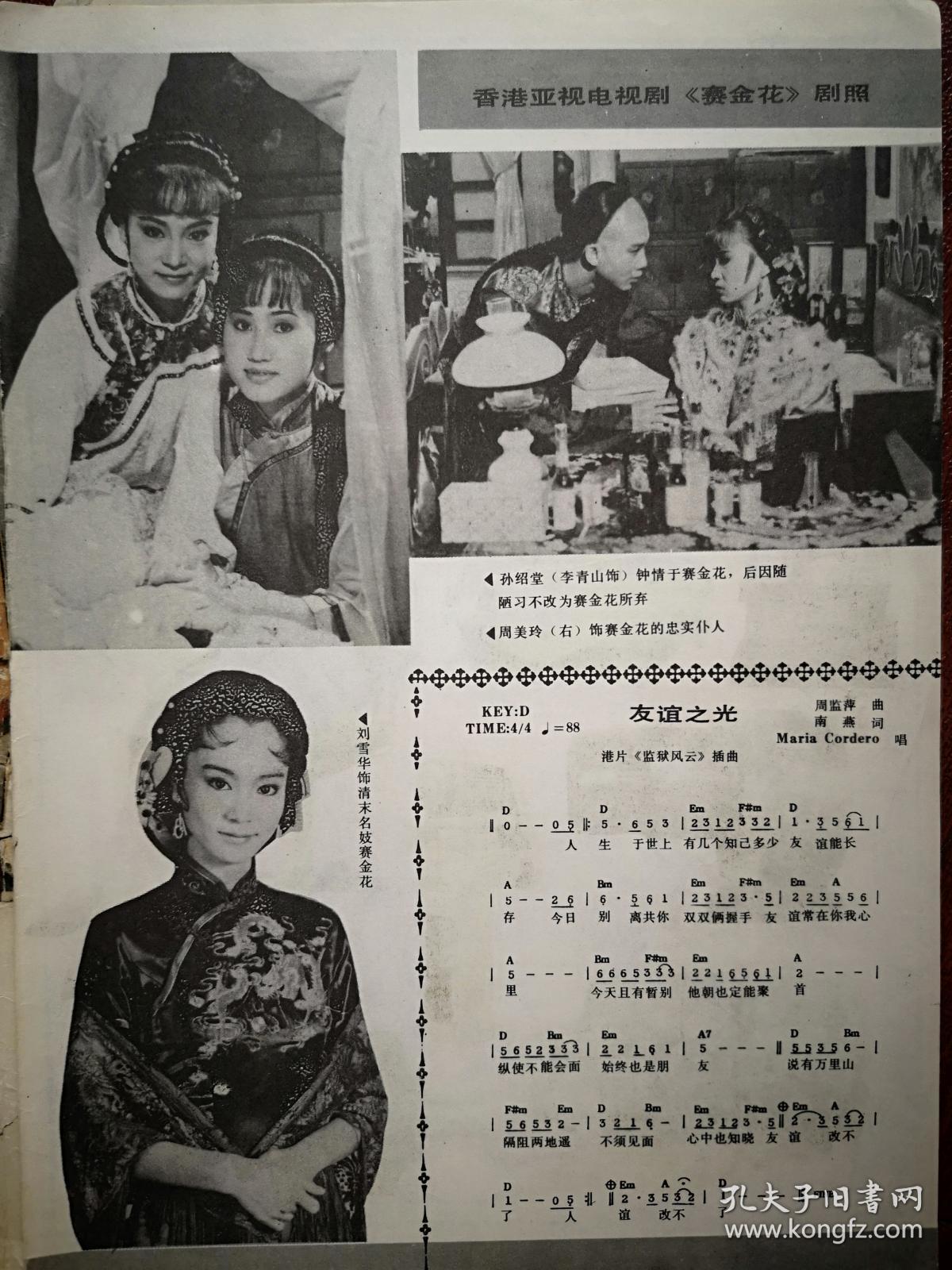 明星美女插页,刘雪华《赛金花》.(单张)