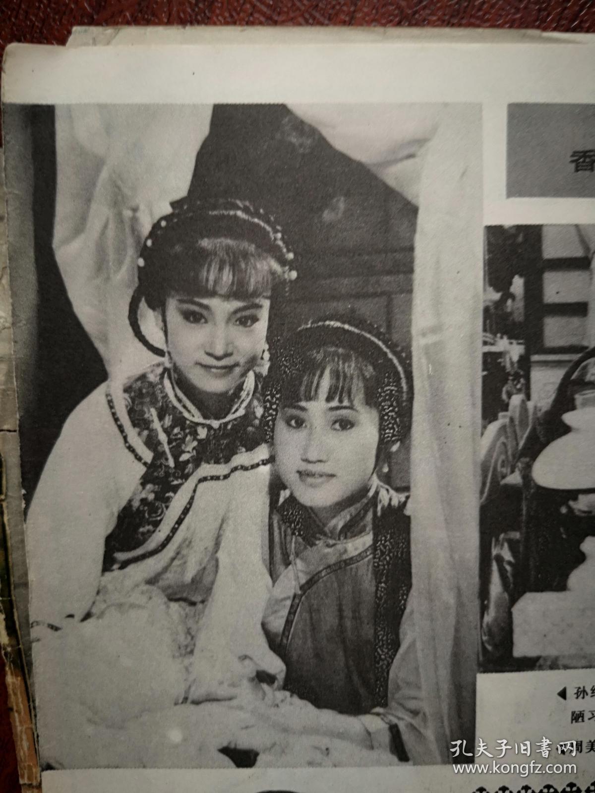 明星美女插页,刘雪华《赛金花(单张)