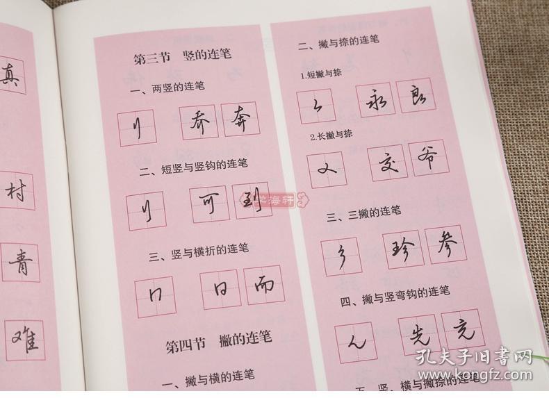 技法图解 卫红著 成人学生钢笔书法基础教材临摹字帖笔法训练讲解偏旁