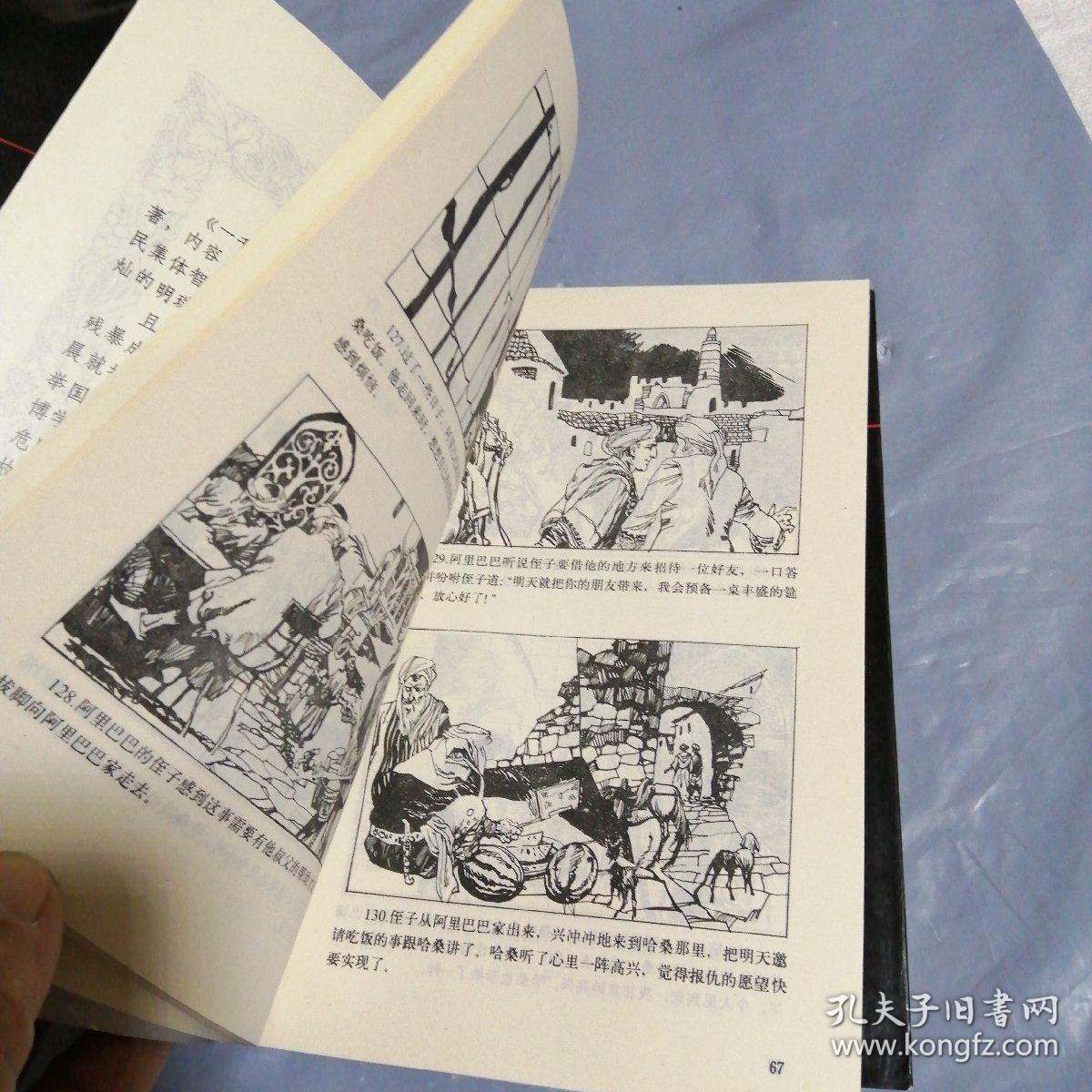 一千零一夜连环画(上下全)
