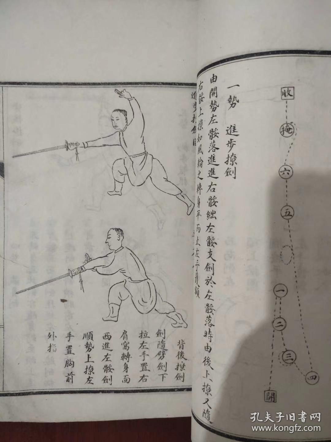 白宣纸精印《剑谱》《棍谱》一册(内部发行,(军校专用)非卖品)共120页