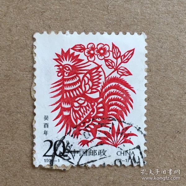 1993-1癸酉年 二轮生肖鸡(2-1)剪纸 雄鸡报晓 特种邮票(信销票)多图