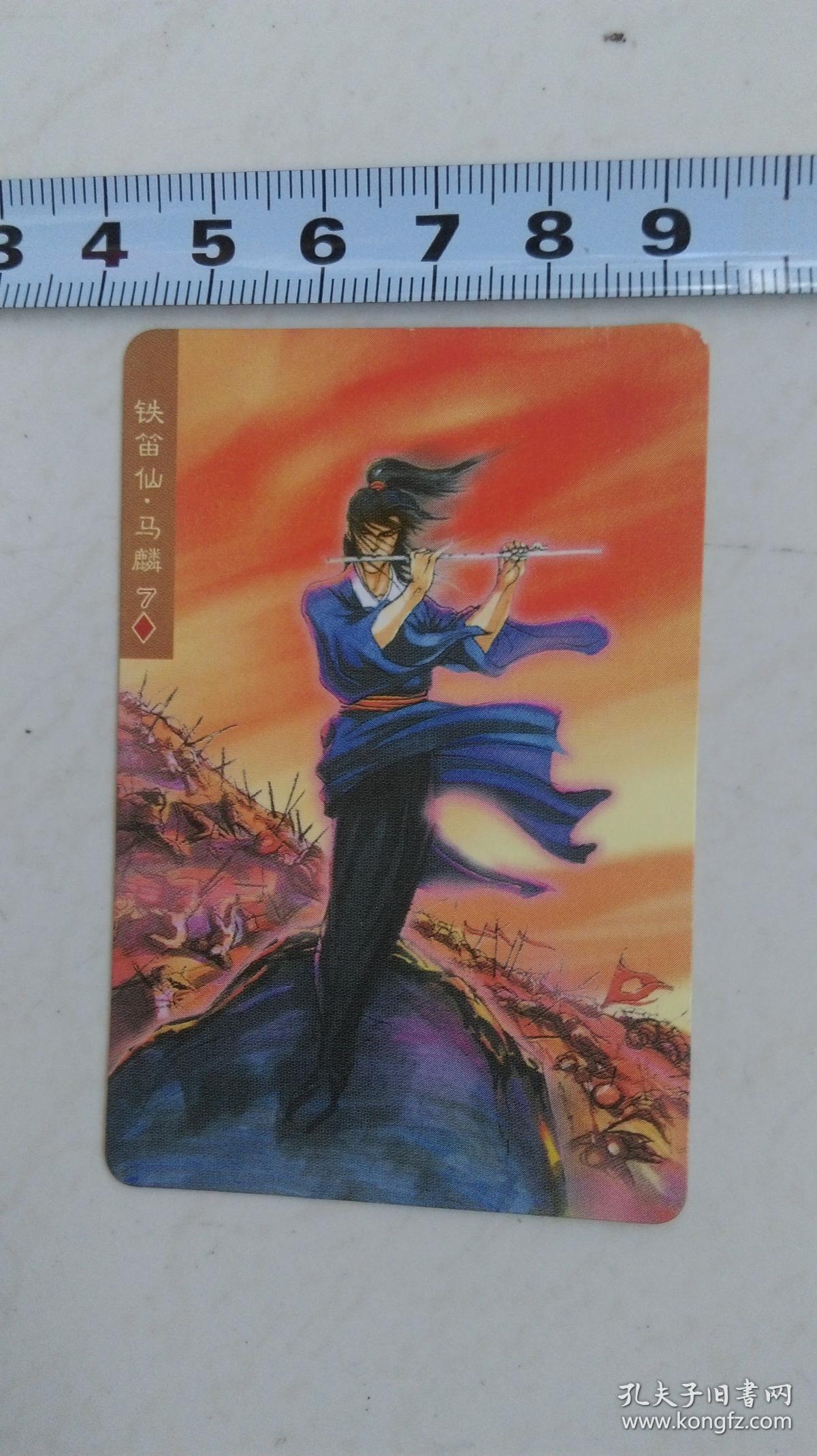 统一小浣熊水浒英雄传卡(67)铁笛仙-马麟