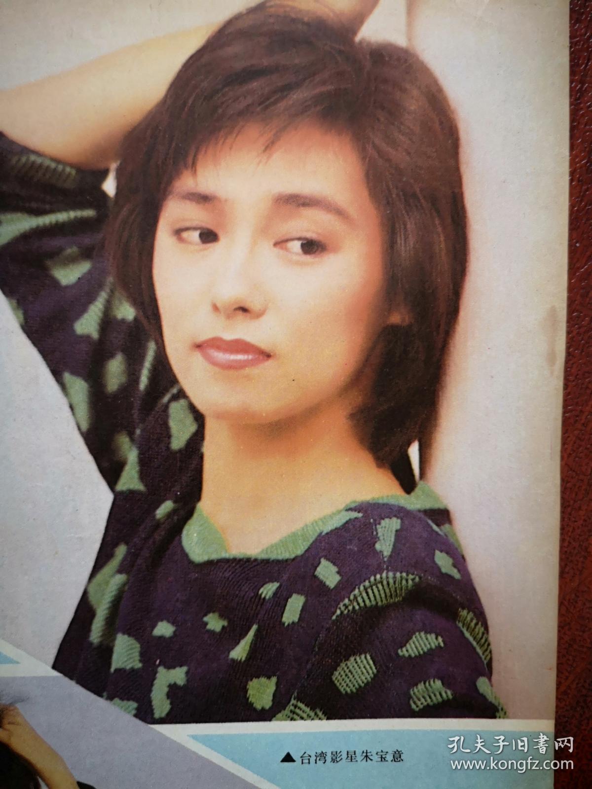 彩版明星美女插页,朱宝意,关之琳,云燕牌水泥(单张)