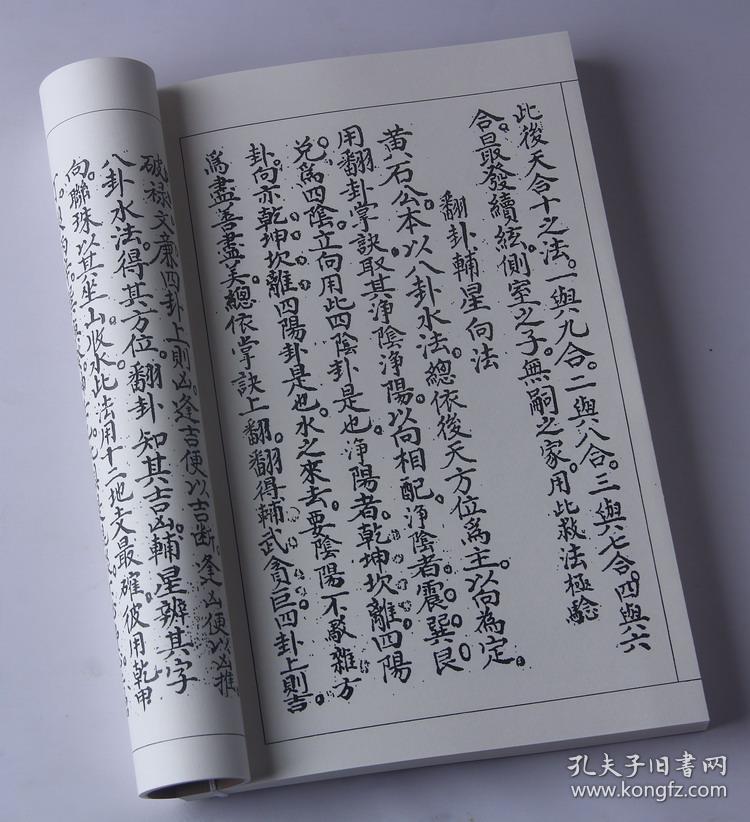 立向法 黄石公翻掌卦诀 翻命配宅诀 翻卦诀(复印件)