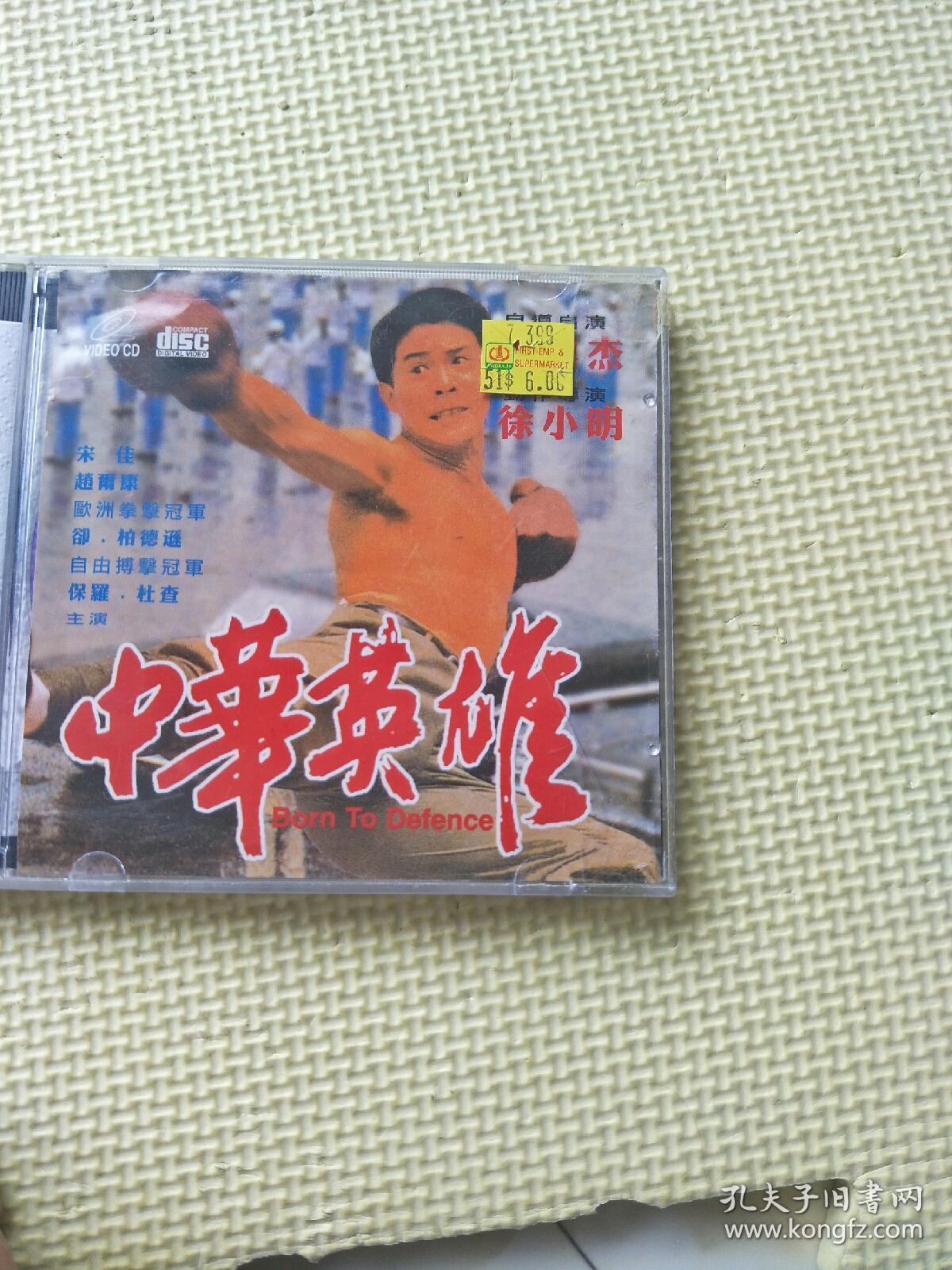 电影vcd中华英雄李连杰2vcd看描述