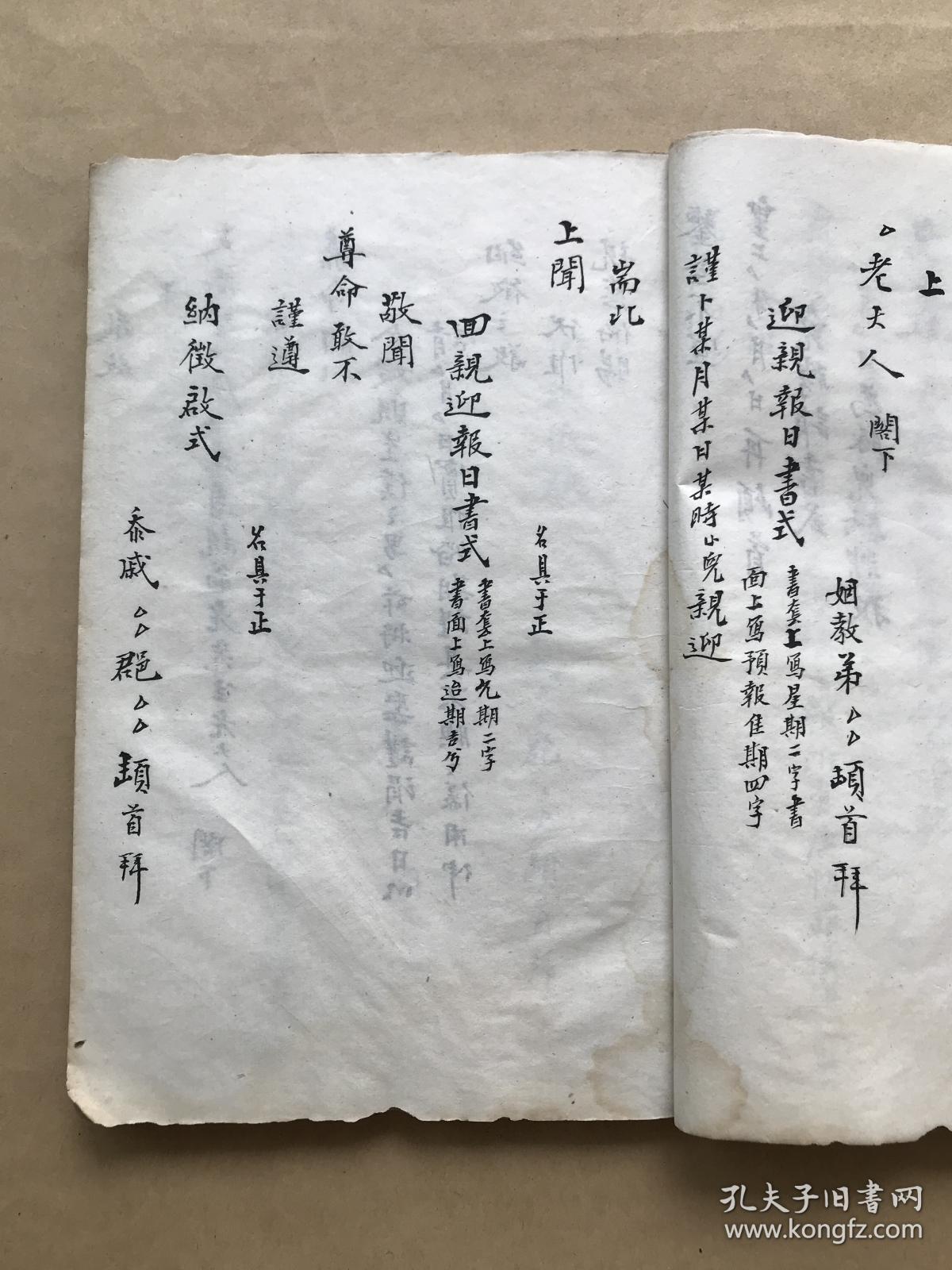 丧婚应酬(丧礼,奠礼,大殡成服礼,告殡词,婚礼辑要,婚礼仪节,镇轿帖式