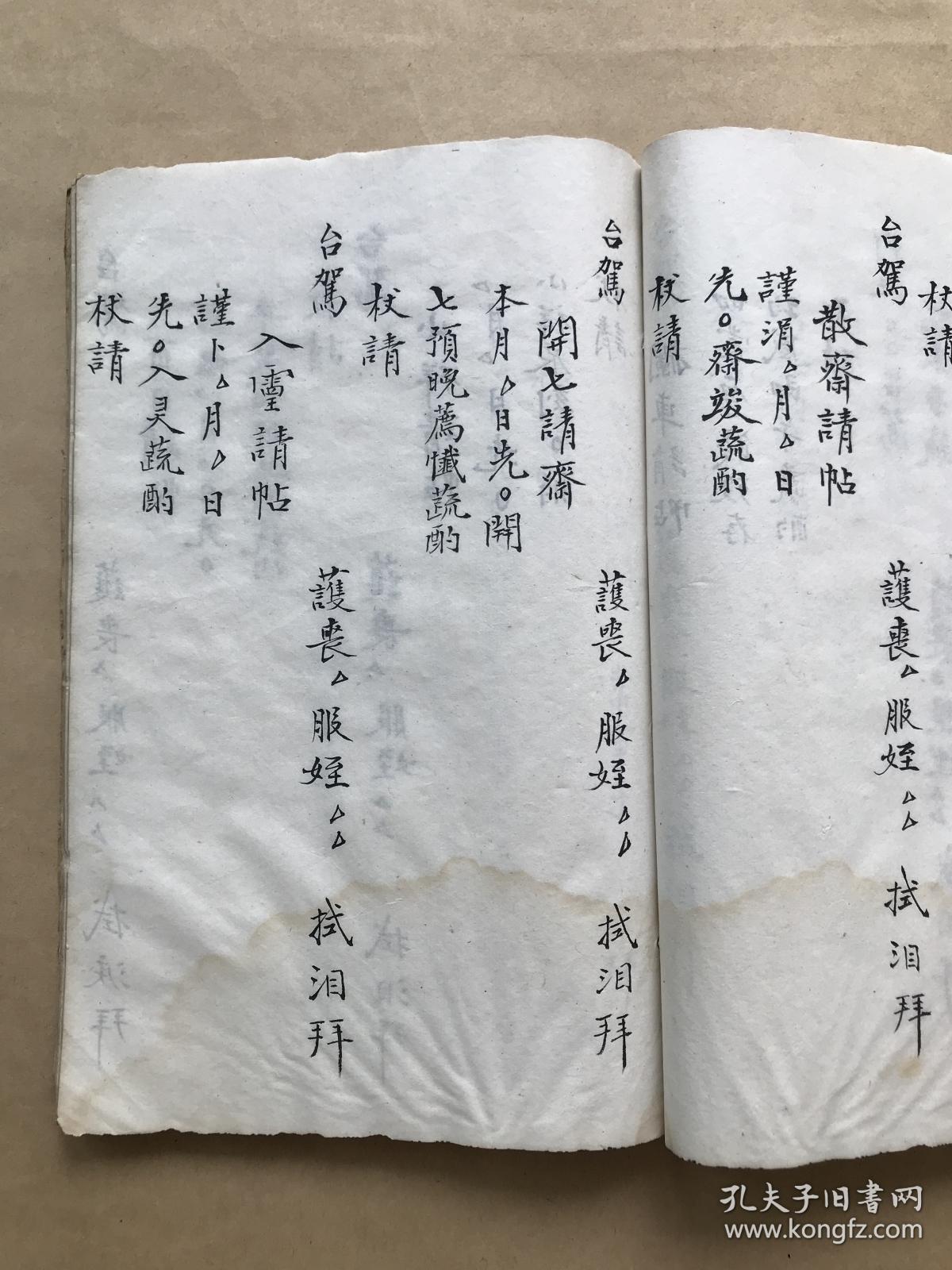 丧婚应酬(丧礼,奠礼,大殡成服礼,告殡词,婚礼辑要,婚礼仪节,镇轿帖式