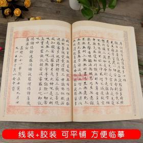 学海轩文徵明小楷六品中国书法碑帖小楷07简体旁注文征明毛笔字帖书法