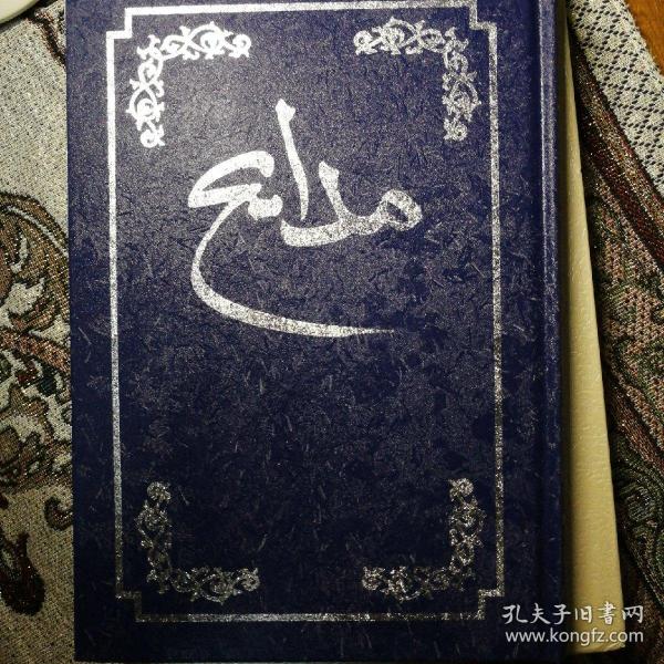 哲赫忍耶:中国伊斯兰教苏非学派史论之一