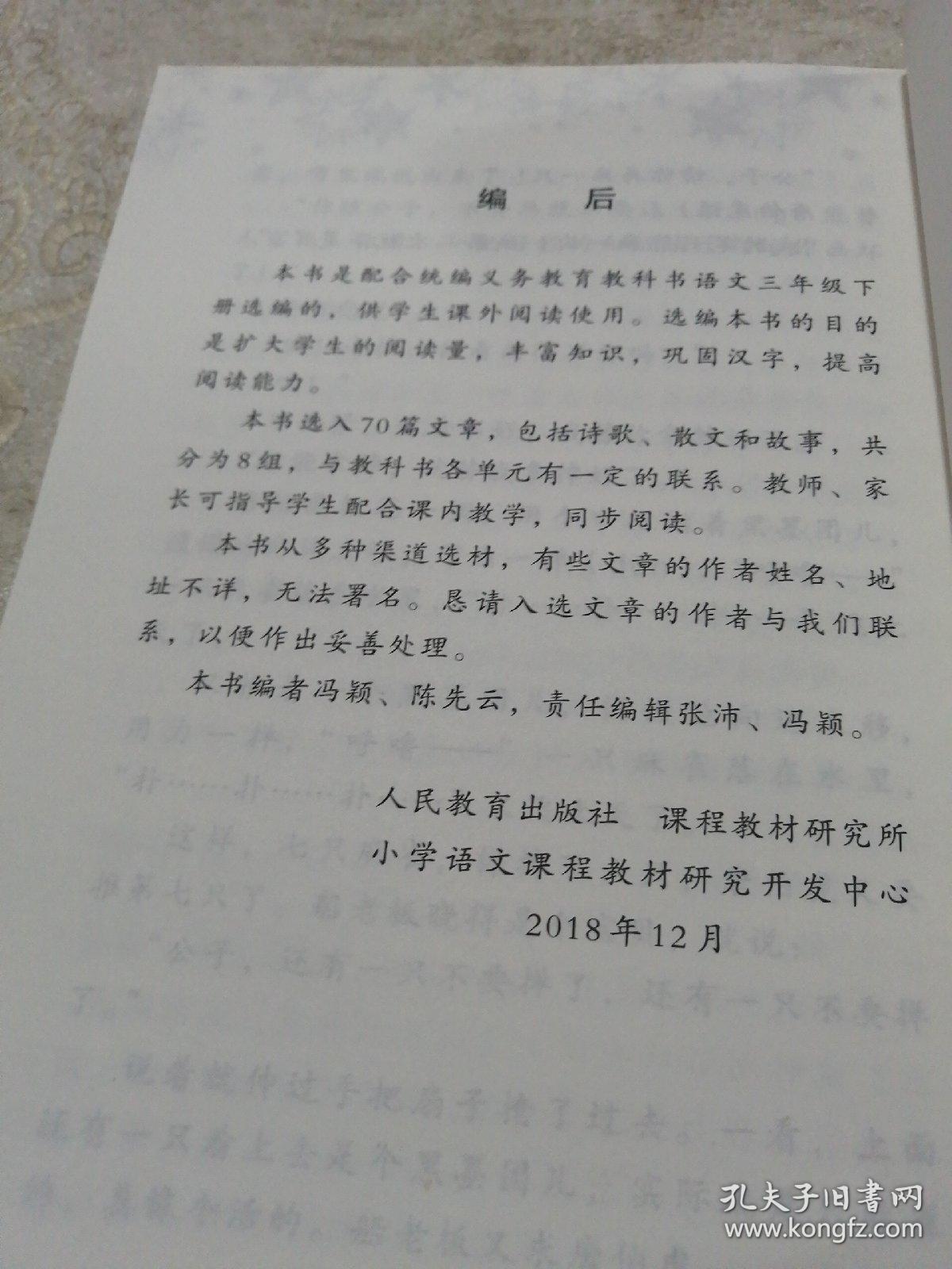义务教育教科书: 语文 三年级 下册 同步阅读:林中世界