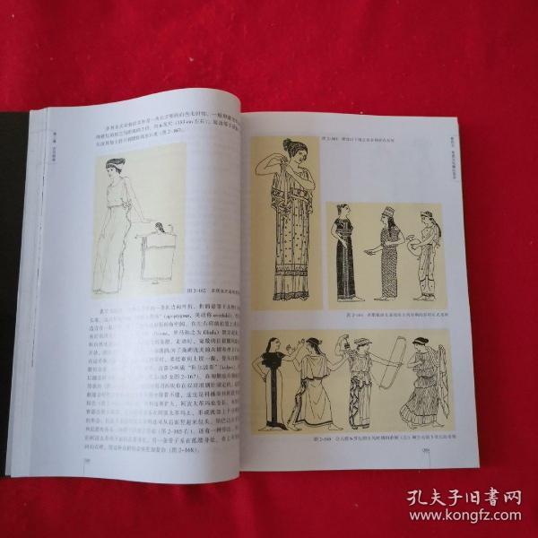 西洋服装史(第二版)