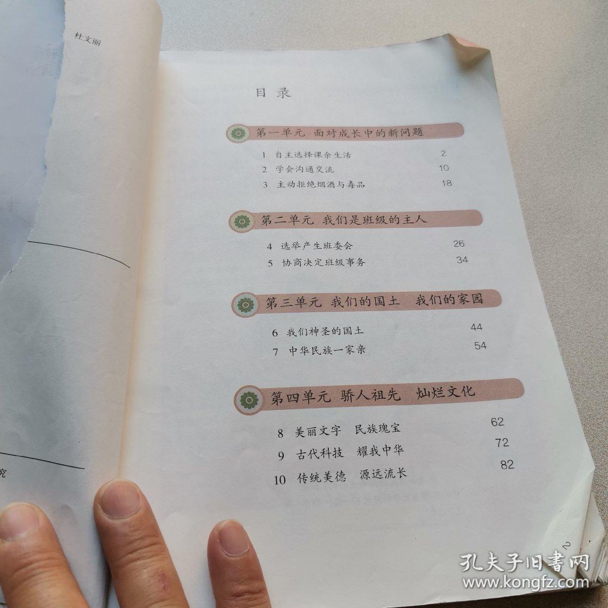 义务教育教科书道德与法治五年级上册