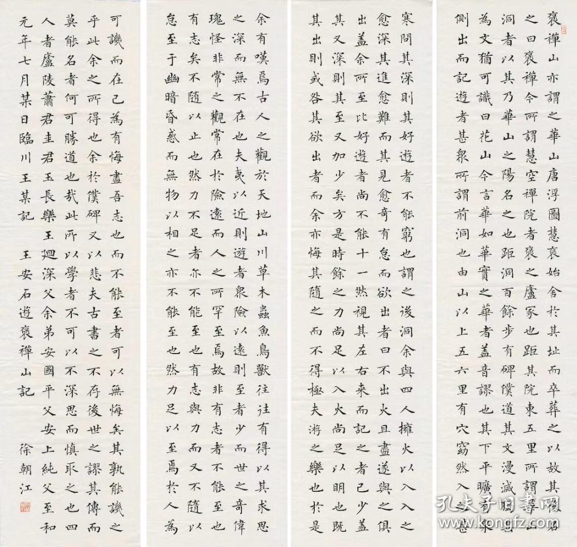 全国首届楷书大赛状元——徐朝江,精品小楷,《游褒禅山记》
