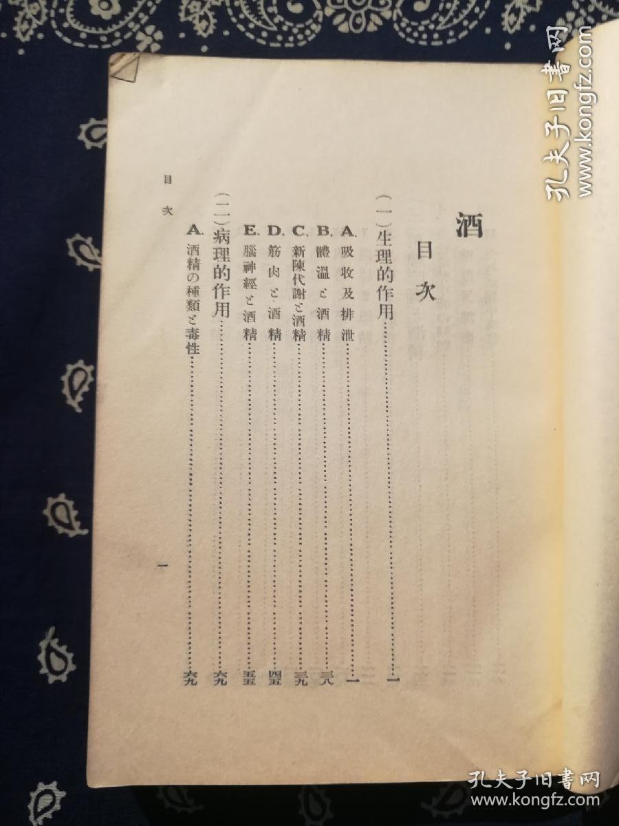 医生,鲁迅留给内山完造的绝笔信中所指的" 须藤先生 "——须藤五百三